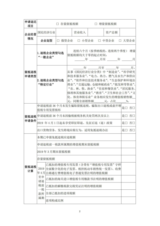 2扩大全额退还增值税留抵税额政策行业范围征管事项428.jpg